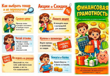 ФИНАНСОВАЯ ГРАМОТНОСТЬ